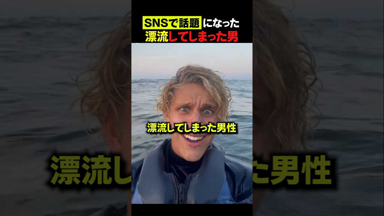 海で漂流した男の末路🥶