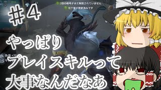 【ゆっくり実況】新キャラ「アン」強いかどうかは結局プレイスキル次第なんだなあ　withやらかしオフェンス　♯４【第五人格】【Identity Ⅴ】