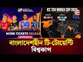 প্রথমবার বাংলাদেশহীন বিশ্বকাপ ইতালি�
