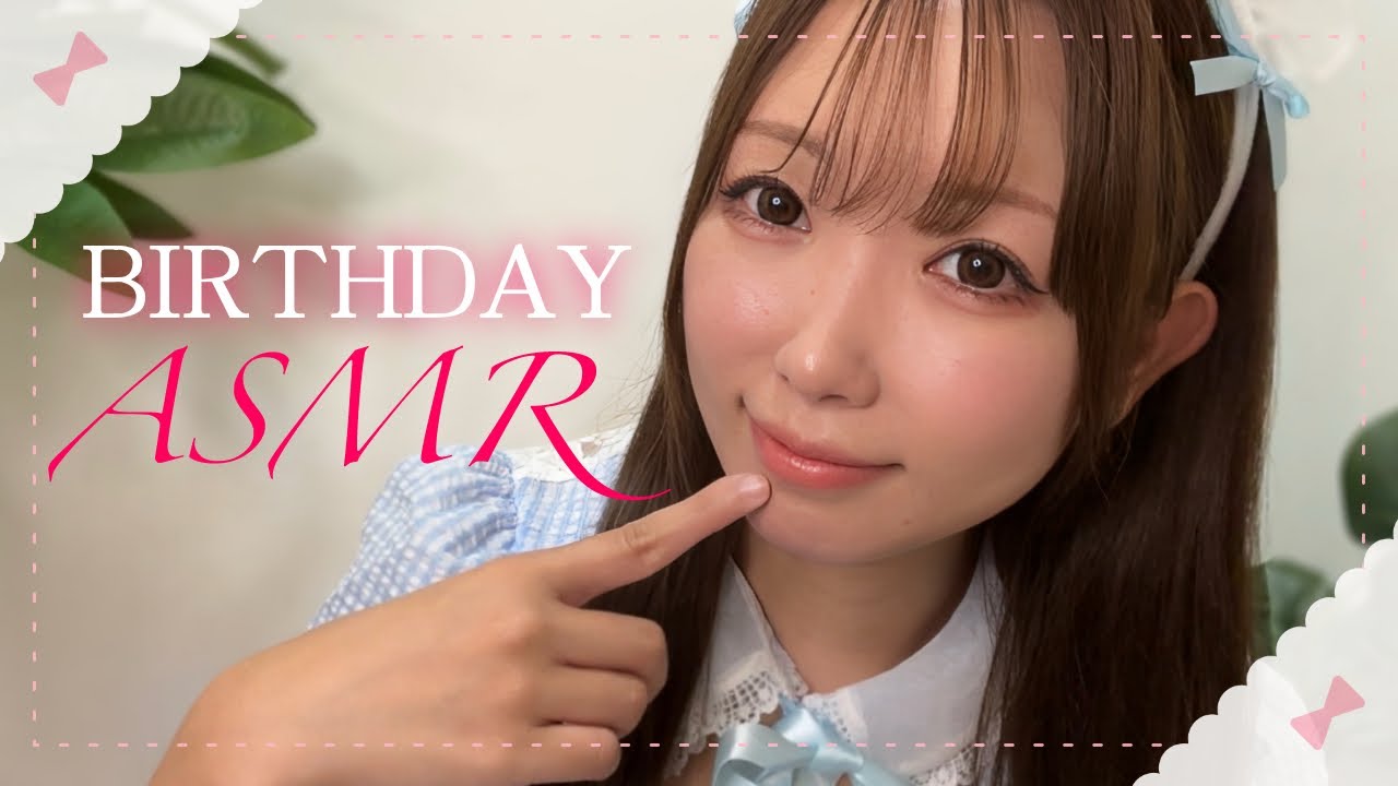 ASMR | まろふぃBIRTHDAY ASMR♡ | Deep Sleep ASMR