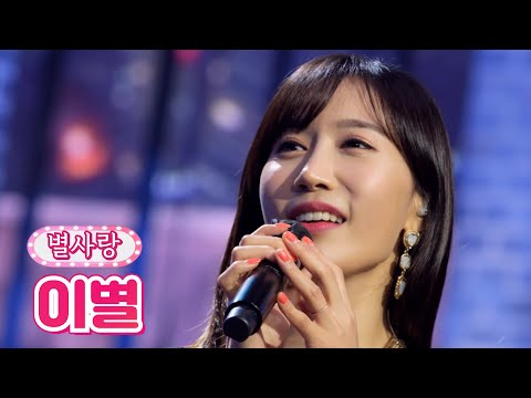 별사랑 - 이별 내딸하자 17화 210723 방송