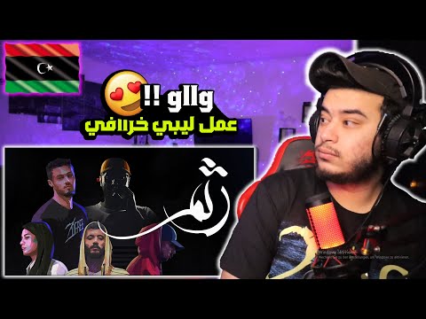 ( ردة فعل سوري ) Rhythm | رثم - FAWZ, ZOFREE, AHKEY, KING'S Dad