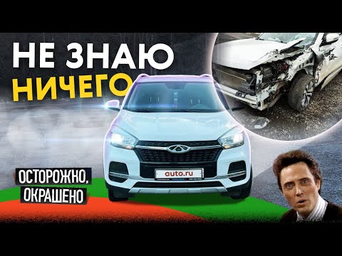 Продаю то - не знаю, что. УДАРНЫЕ приключения Chery Tiggo с пробегом!