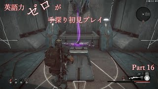 【Remnant】英語力ゼロが手探り初見プレイ　【実況】Part16
