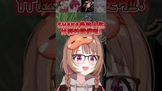 教訓Saine卻波及到SHAKA的千燈Yuuhi【VSPO中文精華/千燈ゆうひ/銀城サイネ/SHAKA/ローレン】