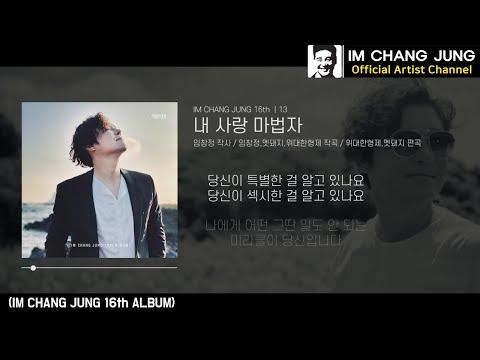 Video thumbnail for 내 사랑 마법자 (Love Like Magic)