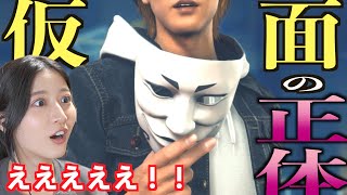 【顔出し】えええええ！遂に仮面の正体が明らかに！！！！｜ジャッジアイズ-第24話