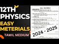 12th Physics Minimum Study Material 12th Physics Full Guide Tamil Medium 12th Physics Best Guide