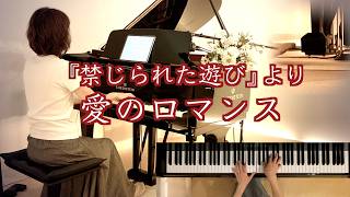 Download lagu 【 愛のロマンス/禁じられた遊び ピアノpiano】映画『禁じられた遊び』@1211piano 1952年 主題歌 大人のイージーリスニング mp3 Download lagu 【 愛のロマンス/禁じられた遊び ピアノpiano】映画『禁じられた遊び』@1211piano 1952年 主題歌 大人のイージーリスニング mp3