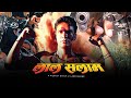 Lal Salam Nepali Movie