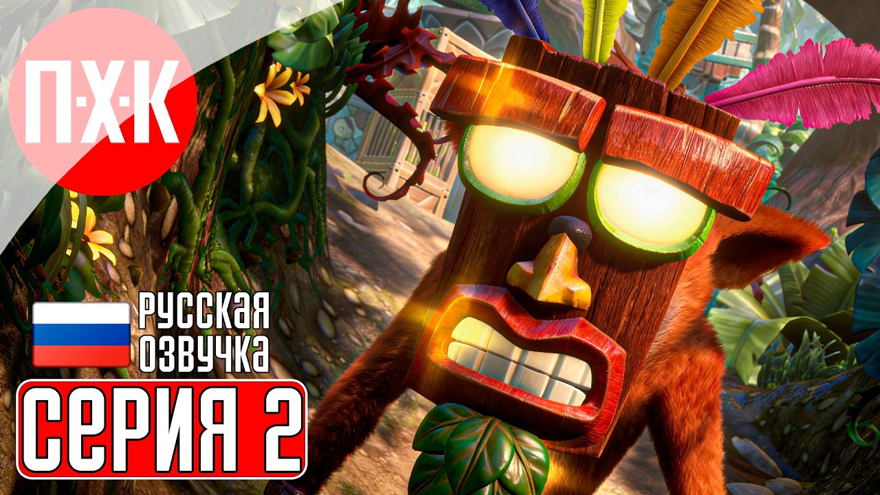 CRASH BANDICOOT 1 Прохождение 2 ᐅ Ремейк Crash Bandicoot.