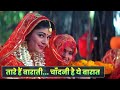 Tare Hain Barati Chandni Hai Yeh Barat Jaspinder Narula Kumar Sanu Hindi Song Pooja Batra