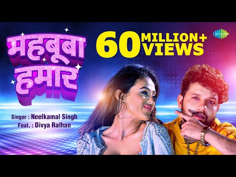 #Video महबूबा हमार — watch video