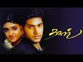 Daas | Tamil Full Movie | Jayam Ravi | Renuka Menon | Vadivelu | Tamil Box Office