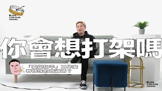 [趣味] 連友會 - 時間調查局EP2 賴皮 MR.SKIN