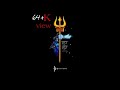 Har Har Shambhu WhatsApp Status