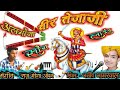 Rajaram Sain Music Studio Me Tejaji Song Ki Recording