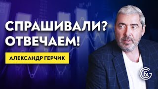 Терзают вопросы о трейдинге и торговле на бирже? В прямом эфире на простые и сложные вопросы о трейдинге отвечает А