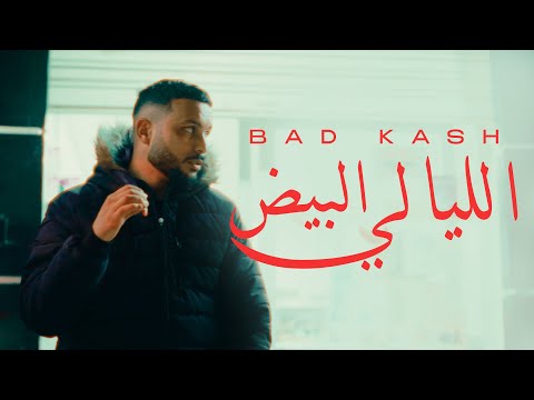 BAD KA$H, Catcher - الليالي البيض  (Official Music Video)