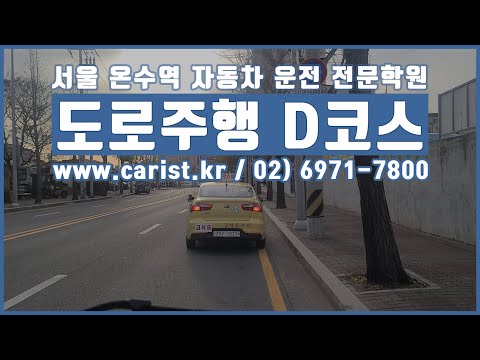 도로주행영상 1 페이지 | 서울 온수역자동차운전면허전문학원 도로주행영상 1 페이지 | 서울 온수역자동차운전면허전문학원