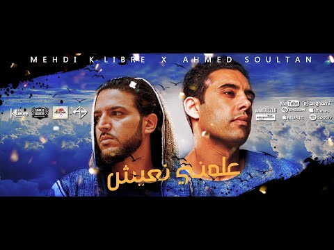 MEHDI K-LIBRE FEAT AHMED SOULTAN - 3ELMNI N3ICH - ( OFFICIAL LYRICS VIDÉO )
