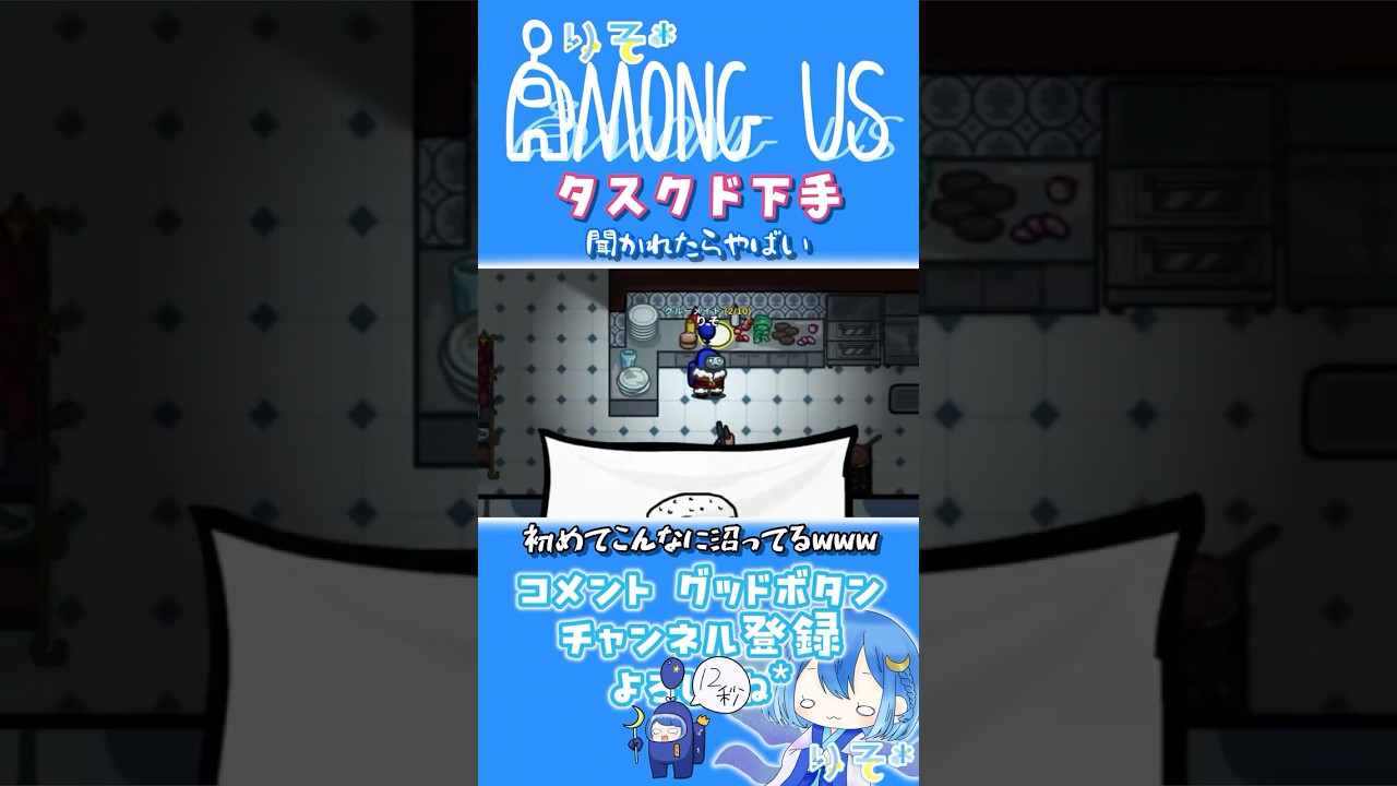 【#amongus】1ターンをバーガータスクに捧げた結果 #shorts #あもあす晩餐会 #アモアス #絶叫 #がんばりそりそ