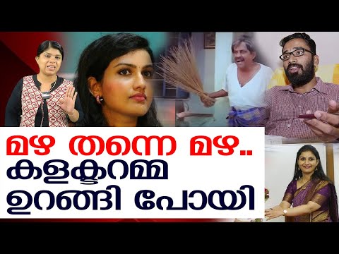 കളക്ടറമ്മ ഉറങ്ങി പോയി ഗുയ്‌സ്.. രേണു രാജിന് പൊങ്കാല  I   Troll video