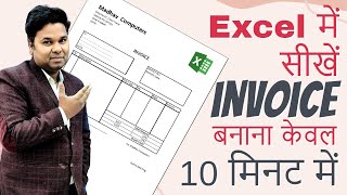 How to Create Invoice Bill in Excel in 10 minute