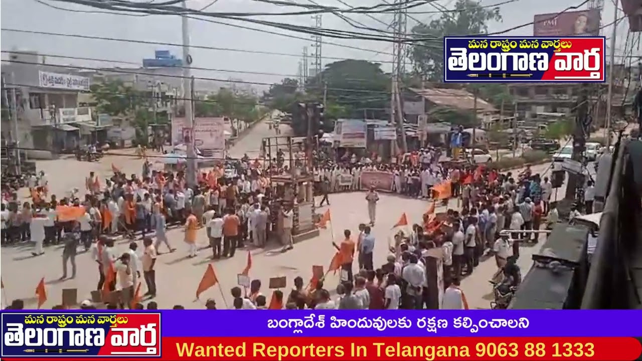 బంగ్లాదేశ్ హిందువులకు రక్షణ కల్పించాలని