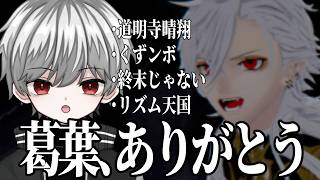 古参ファンが葛葉のゲームやってみた