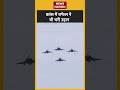 फ्रांस में राफेल ने भी भरी उड़ान France Rafalede
