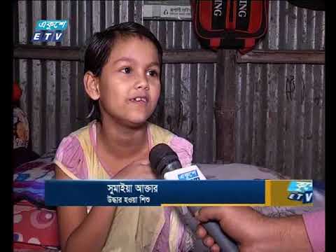 শিশু সুমাইয়াকে ফিরে পেয়েছে তার পরিবার