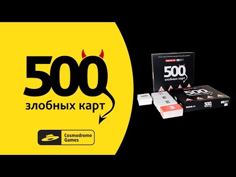 Миниатюра изображения товара Дополнение к настольной игре Cosmodrome Games 500 злобных карт 2.0 / 52017 (дополнение)