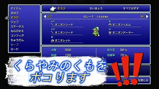 [FF3]  [ラスボスをボコってみました]　[ファイナルファンタジー3]  [ピクセルリマスター版][PS5]