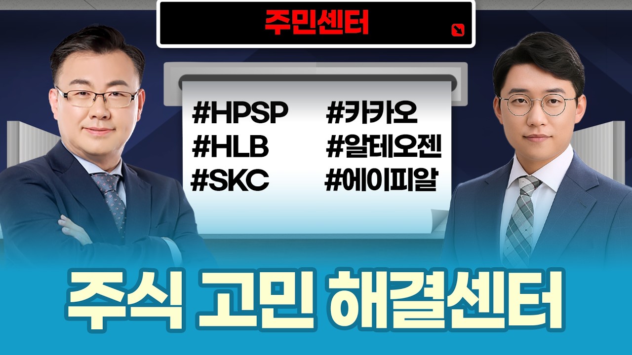 유통·로봇·반도체·에너지 총정리 | 5월 말 시장 대응 전략ㅣ김동엽·허반석 파트너ㅣ주민센터