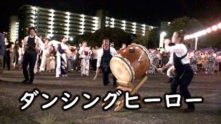 和太鼓 ダンシングヒーロー 千葉神楽太鼓2023 真砂夏祭り 2日目 盆踊り