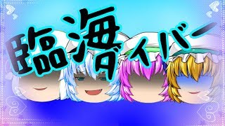 臨海ダイバー 東方 Mv أغاني Mp3 مجانا 臨海ダイバー 東方 Mv أغاني Mp3 مجانا