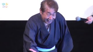 【ゆるコレ】任侠映画主演の蛭子さん、仁義を切りを披露するも「ホストみたいになっちゃった」