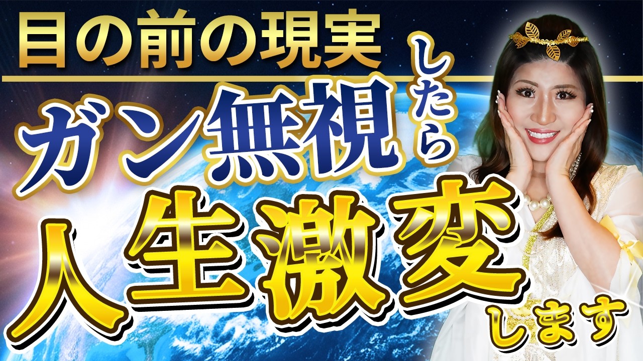 【実話】目の前の現実をガン無視したら億女になった話 #桜井美帆