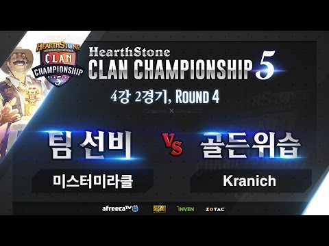 하스스톤 [HCC S5] 4강 본선 2경기 #4 미스터미라클 VS Kranich(HearthStone)_160226