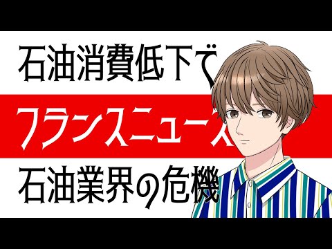 フランスの石油産業 - 定義