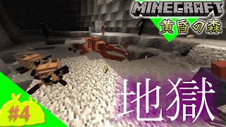 【マイクラ】禁じられた戦法を使います #4【黄昏の森】