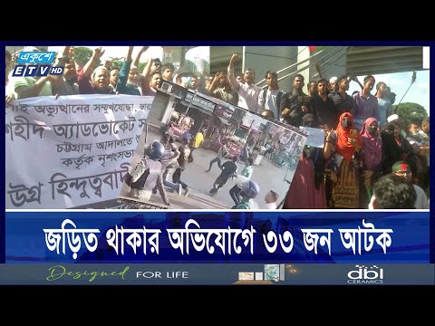 আইনজীবি হত্যার প্রতিবাদে আজও বিক্ষোভে উত্তাল চট্টগ্রাম