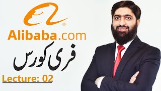How to Sell on Alibaba Step by Step Lecture 02, Alibaba Seller Account, Mirza Muhammad Arslan