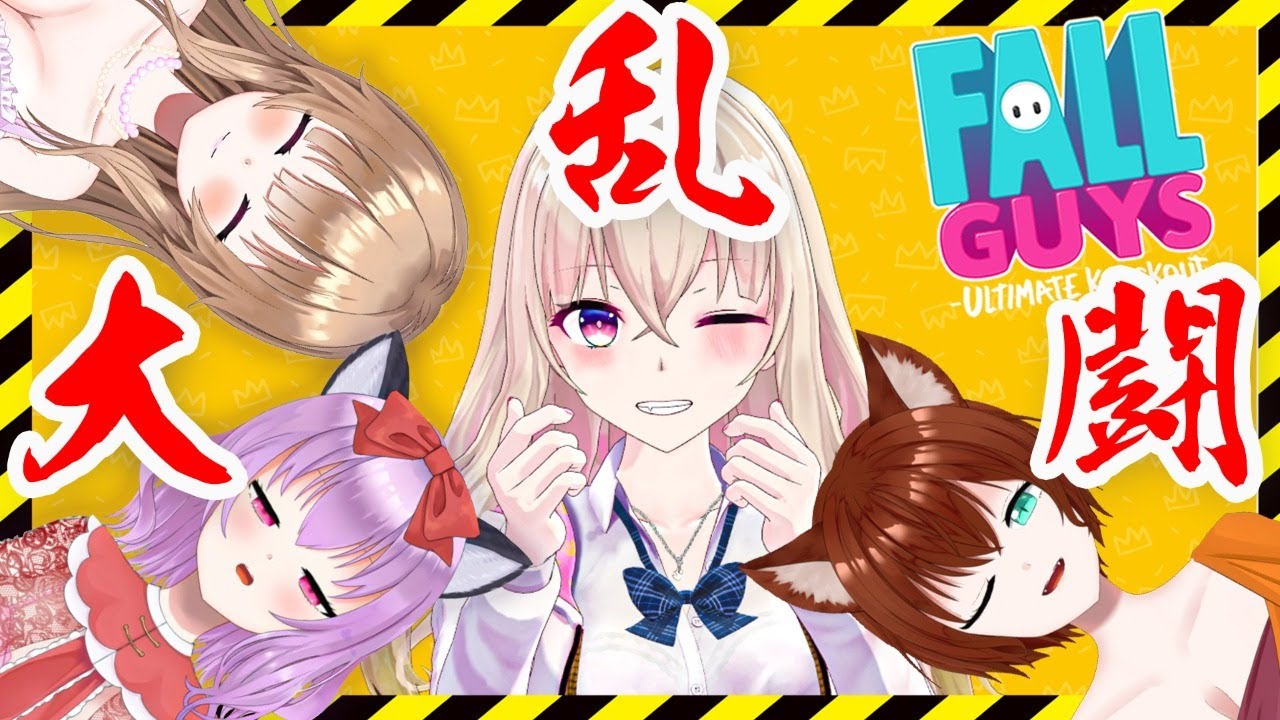 【Fall Guys】1位取れたら玲奈の中身晒す！！【コラボ】