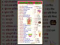 TOP 25 मानव शरीर से संबंधित अति महत्वपूर्�