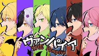 ⭐︎ ~ 出だしからちぐさくん最っ高、😭♡゙ かわいさもかっこいいもあってめちゃくちゃすきです - 【MV】ヴァンパイア/AMPTAKxCOLORS【歌ってみた】【アンプタック】