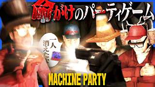 あまりにも殺伐としているパーティゲームが普段からの蹴落とし合いに拍車をかける【Machine Party】