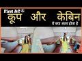 Coupe Cabin in first ac | first ac coach in Indian railways | 1st ac coach inside view | 1 ac train