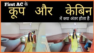 Coupe Cabin in first ac | first ac coach in Indian railways | 1st ac coach inside view | 1 ac train